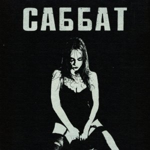 Ftshsm - Cаббат 